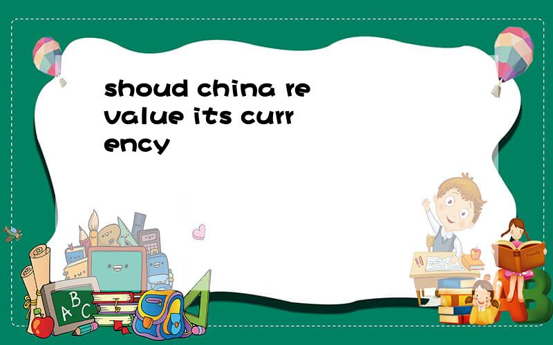 shoud china revalue its currency