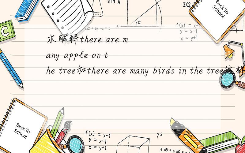 求解释there are many apple on the tree和there are many birds in the tree这样选择介词on和in的原因