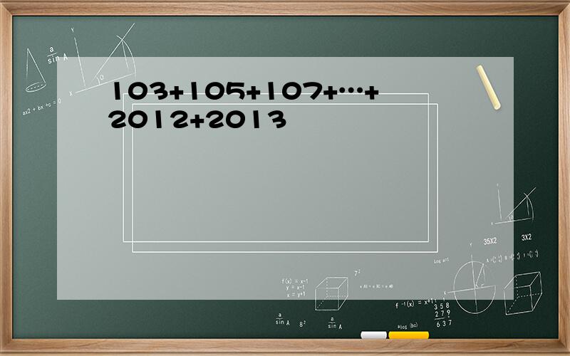 103+105+107+…+2012+2013