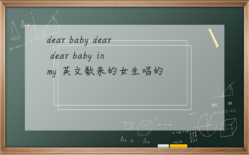 dear baby dear dear baby in my 英文歌来的女生唱的