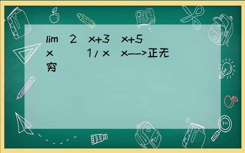 lim(2^x+3^x+5^x)^(1/x)x-->正无穷