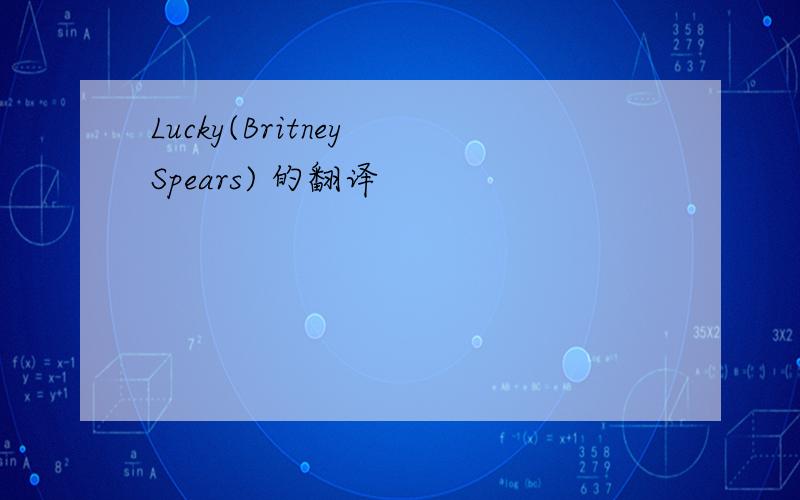 Lucky(Britney Spears) 的翻译