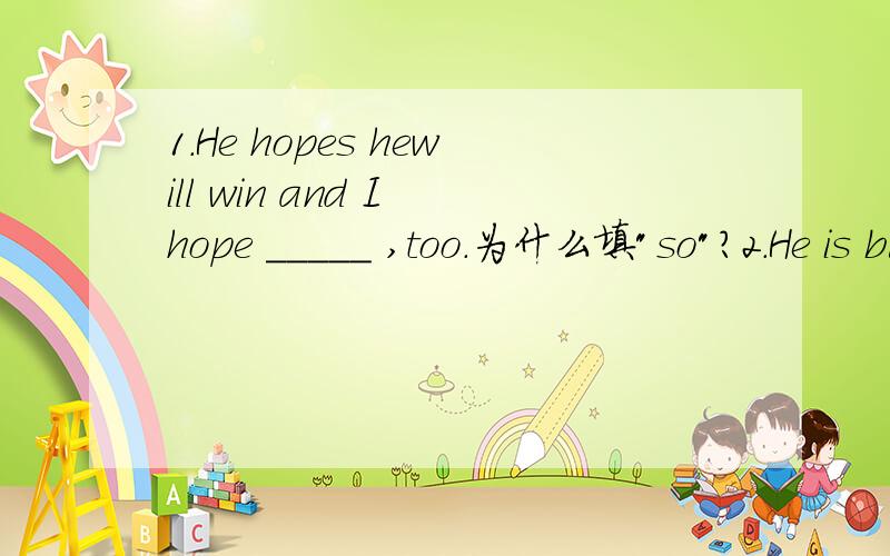 1.He hopes hewill win and I hope _____ ,too.为什么填