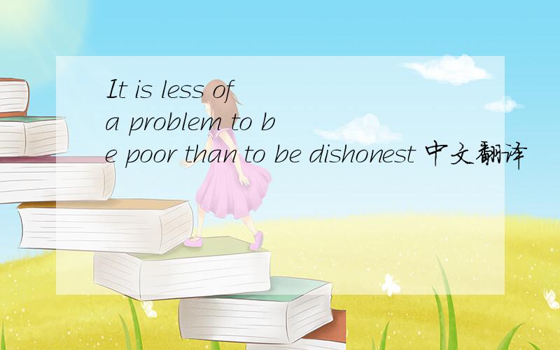 It is less of a problem to be poor than to be dishonest 中文翻译