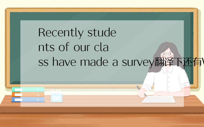 Recently students of our class have made a survey翻译下还有What kind of jobs are you going to choose in future