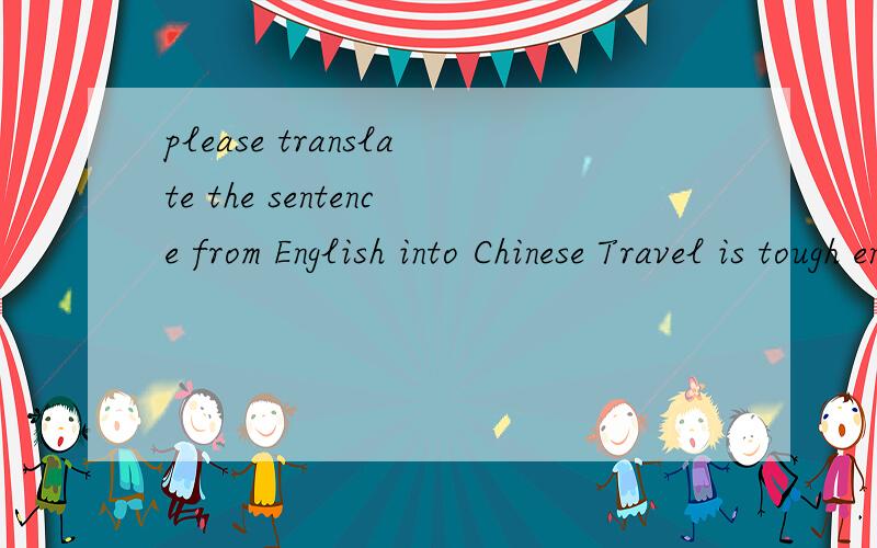 please translate the sentence from English into Chinese Travel is tough enough when you are traveling from Minneapolis to Seattle,Seattle-Los Angeles,Los Angeles-Utah,Utah-Denver,Denver-Minneapolis on a five-game swing or four-game swing,that is hard