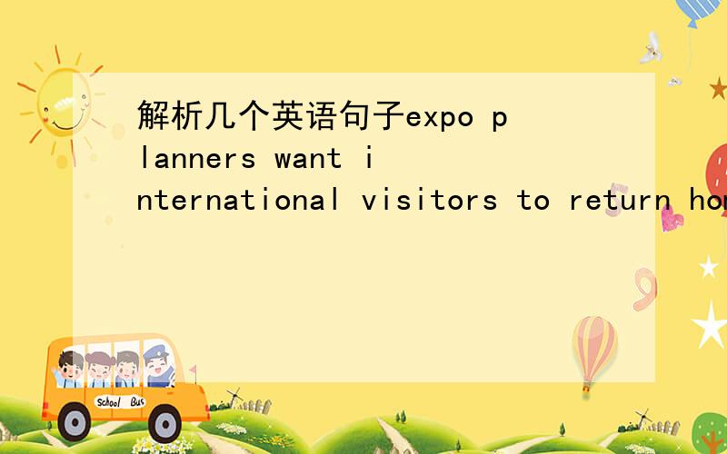 解析几个英语句子expo planners want international visitors to return home (a little more 