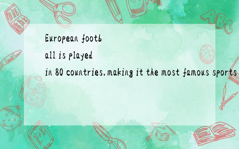 European football is played in 80 countries,making it the most famous sports in the world.各位仁兄师姐师妹们,请赐教.这里的making作的是什么成分?什么状语啊?请具体解释为何是结果状语好吗？