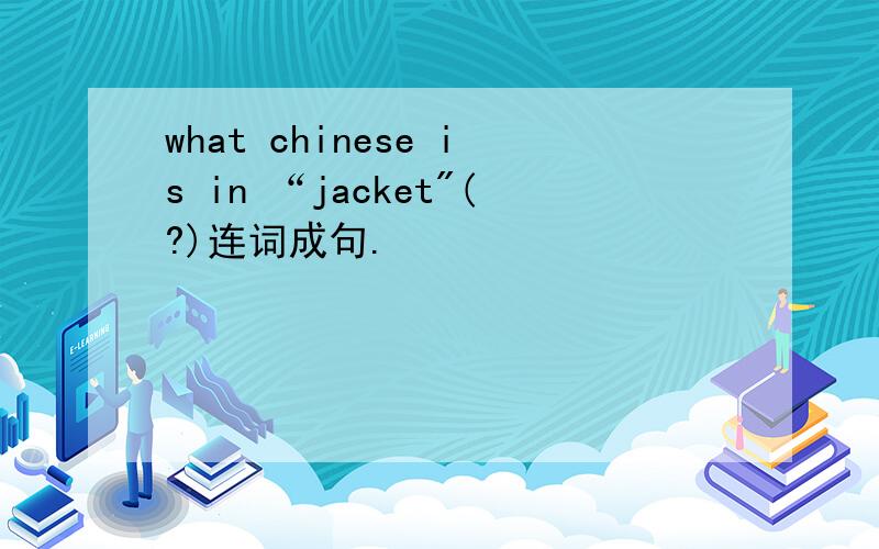 what chinese is in “jacket