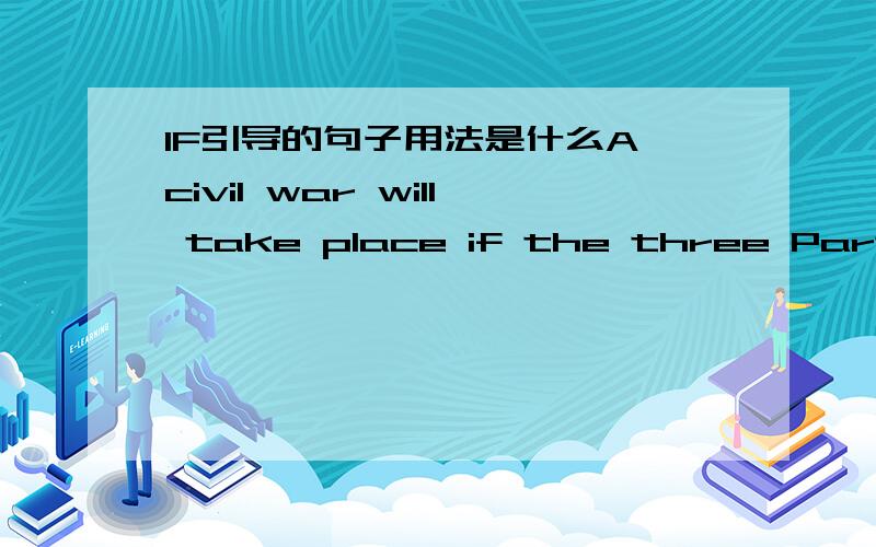 IF引导的句子用法是什么A civil war will take place if the three Parties cannot reach agreement.为什么用主将从现?而Do you have any problems if you are offered this job?要用一般现在是代替一般将来时第二句因为它是IF