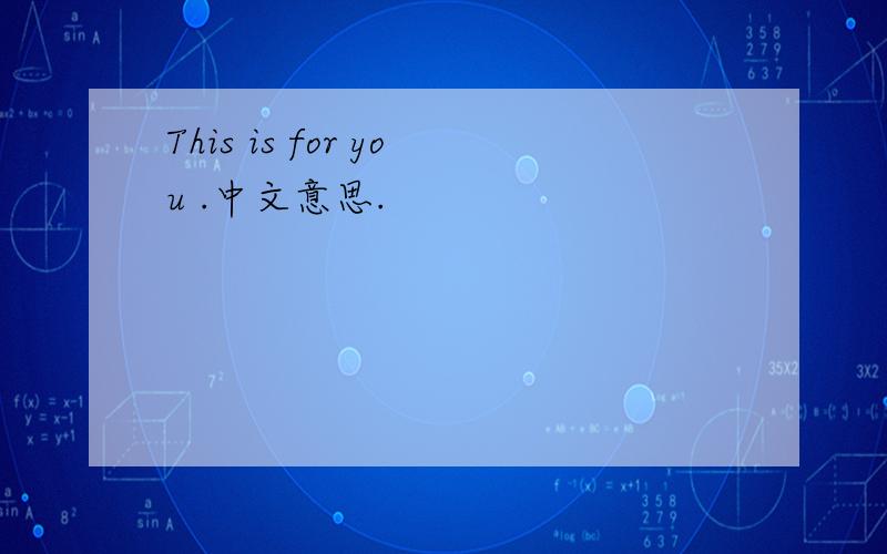 This is for you .中文意思.