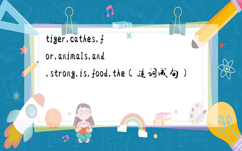 tiger,cathes,for,animals,and,strong,is,food,the(连词成句)