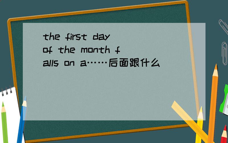 the first day of the month falls on a……后面跟什么