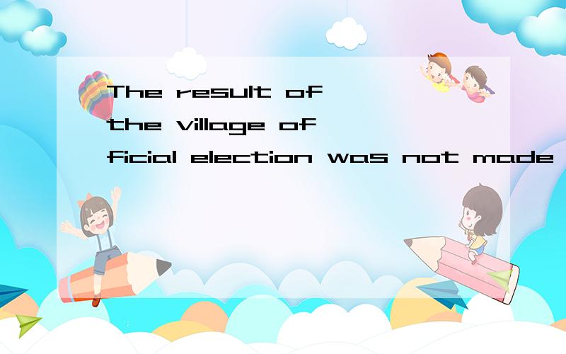 The result of the village official election was not made ______to the public until yesterday.A to be known B to knowC known D knowing