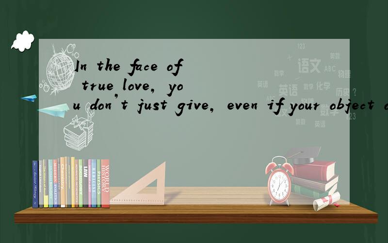 In the face of true love, you don’t just give, even if your object of your affection is begging you to.这是什么意思啊?