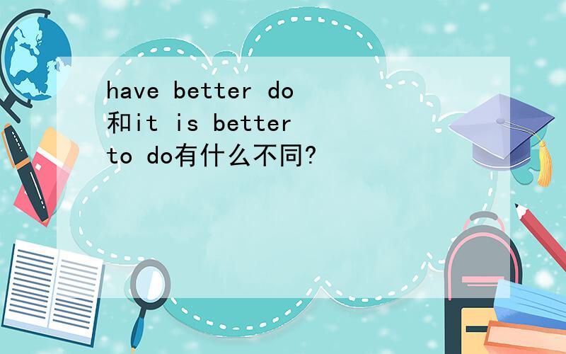 have better do和it is better to do有什么不同?