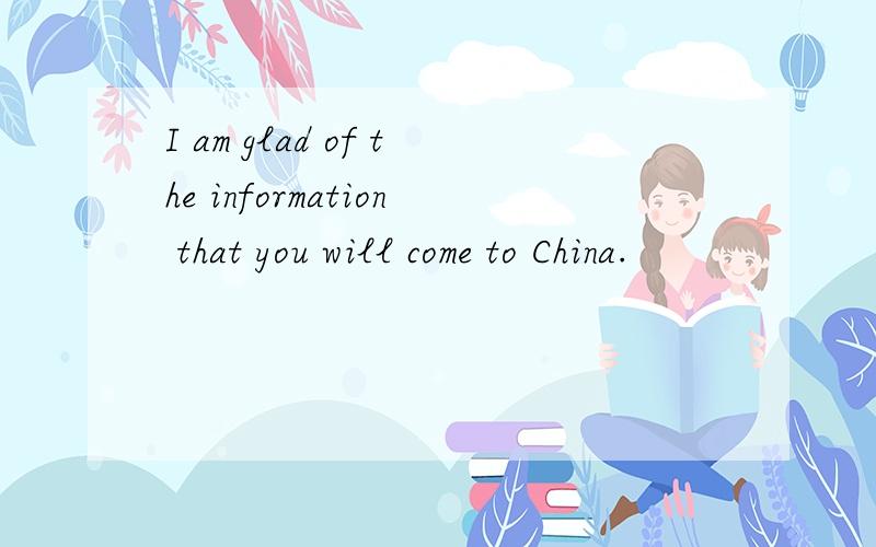 I am glad of the information that you will come to China.