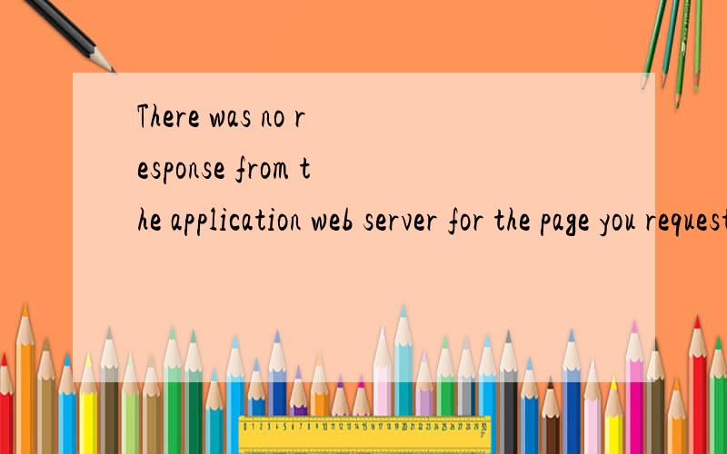There was no response from the application web server for the page you requested.Please notify the site's webmaster and try your request again later.
