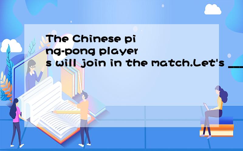 The Chinese ping-pong players will join in the match.Let's _____ them success.A.wish B.to wish C.hope D.to hope答案为什么选A