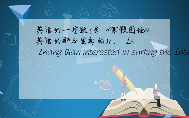 英语的一些题（是《寒假园地》英语的那本里面的）1、-Is Zhang Qian interested in surfing the Internet?-Well,________A、kind of B、kind to C、a kind of D、of a kind2、Why don't you come over here earily?______ _______ come he