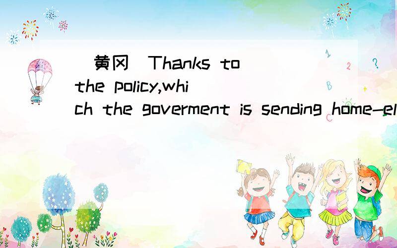 (黄冈)Thanks to the policy,which the goverment is sending home-electric machines to farmers,theycan pay much _____(少的）money.