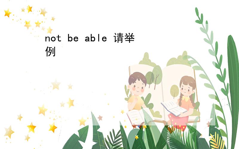 not be able 请举例