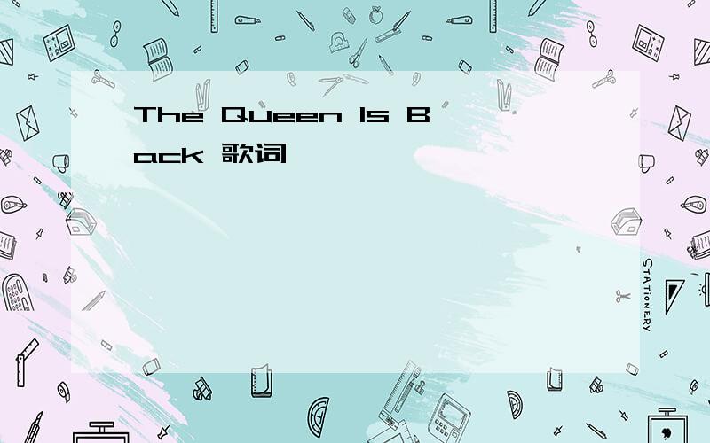 The Queen Is Back 歌词