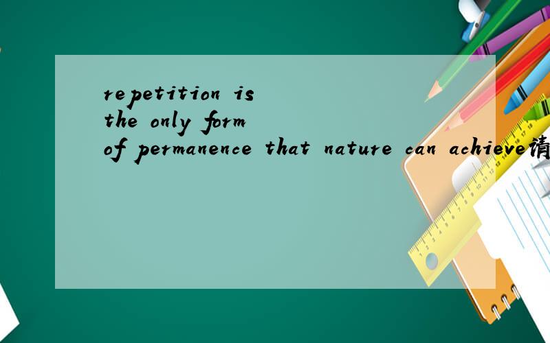 repetition is the only form of permanence that nature can achieve请给我提供一些例子来支持这个观点.