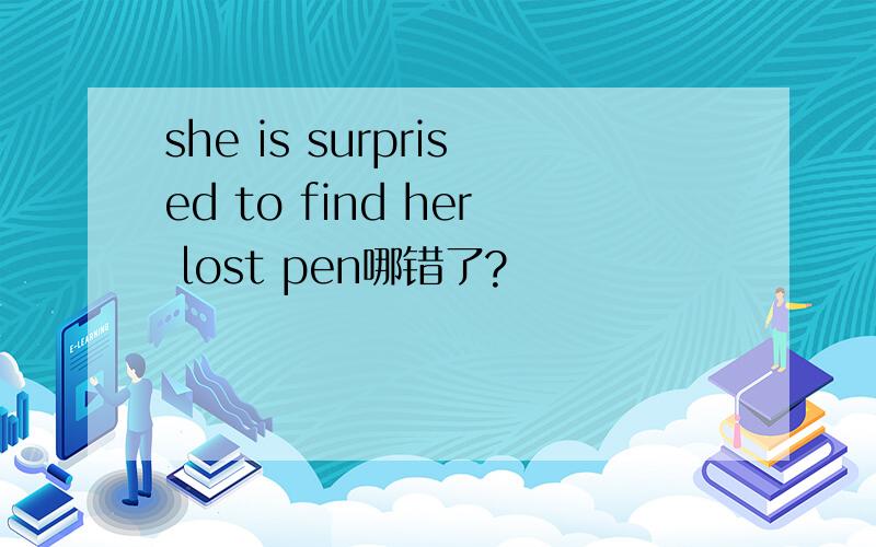 she is surprised to find her lost pen哪错了?