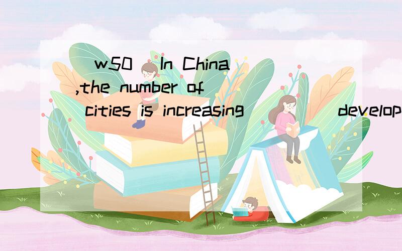 [w50] In China,the number of cities is increasing ____ development is recognized across the world.A where B which C whose D that翻译,并分析.
